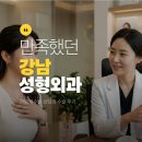 스카이성형외과의원 | 만족했던 강남역성형외과 가슴재수술 상담과 수술 후기