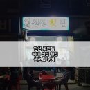 안산 고잔동 예대 신선 횟집 생선회 후기