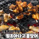 세영두레마을경로당 | 안동 현지인 맛집! 원조 아나고 곰장어
