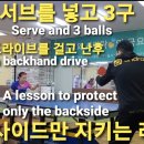 탁구백핸드! 백사이드만 지키면 됩니다. Table tennis backhand! Just keep the backside 이미지