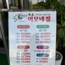 속초이모네찜 이미지