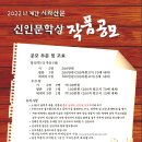 2022 계간 시와산문 신인문학상 작품공모 이미지