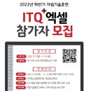 ITQ 자격증 과정(엑셀) 이미지