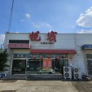 산호대로43길3R-6 | 구미 산동 가성비 굿 중국집 열빈에서 점심 먹었어요!