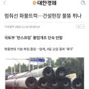 국토부 &#34;판스프링 단속할거임&#34; -＞ 화물연대 &#34;파업할거임&#34; 이미지