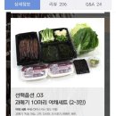 포항 구룡포 과메기 꽁치 청어 과메기철 과메기야채세트 2인 15,900원 이미지