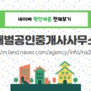 뉴유성공인중개사사무소 이미지