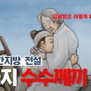 고려장과 경노효친 사상 ~~ 이미지