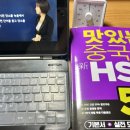 의식주로 배우는 생활중국어 | 중국어 HSK 인강 추천 중국어 기초회화와 생활중국어를 한 번에!