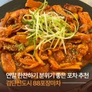 팡팡마차 | 인천 검단신도시 88포장마차ㅣ연말 한잔하기 분위기 좋은 포차 추천
