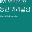 강동좋은수학과학학원
