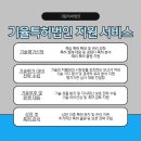 기율특허법인 - 남구 전포대로 133 | 기율특허법인