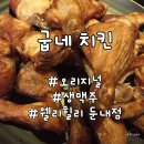 둔내 웰리힐리 근처 치킨 생맥주 술집 추천 : 굽네치킨 &amp; 포차/ 방문포장할인