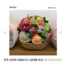 [전주 과일바구니] ‘떼구르 푸드마켓’ㅣ전주상견례선물, 추석선물 추천