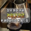 커피고코로 이미지