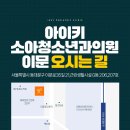 아이키소아청소년과의원 이미지