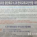 한국교회 22개 교단장들, 퀴어 퍼레이드 저지 총공세 예고 이미지