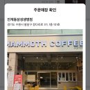 매머드익스프레스인계동삼성생명점 | 매머드커피와 함께하는 건강한 일상 아침 루틴