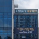 라임오렌지학원