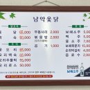 남악옻닭