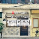 까사다루아