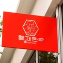 간판하는집 이미지