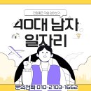 40대 남자 일자리, 전망 좋은 직업 알아보기 이미지