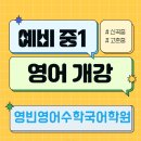 영빈영어수학학원