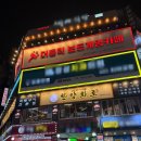 한양집 | 회식하기 좋은 범계역 고기집 한양화로 평일 데이트 후기 | 넓은 매장에 주차장까지!