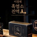 새롬제약 | 이경제 흑염소진액 후기 4개월 먹어본 솔직한 변화들