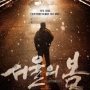 최신영화 서울의 봄 이미지