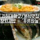 경희분식 이미지