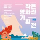 서천군 기벌포영화관 이미지