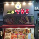 국수나무 원주단구점 이미지