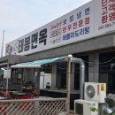 [당진 태봉면옥] 니가 왜 거기서 나와~~ 스끼다시 일식에만 있다?! 고기집에도 있다!!