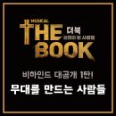 무대를 만드는 사람들 이미지