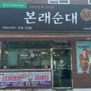 본래순대감곡점