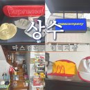 상수 빈티지 모자 쇼핑 |정품 세컨핸드 마스컴퍼니 방문 후기