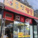 평화진짬뽕 이미지
