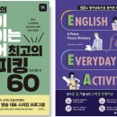 생활영어회화 (초중급) 이미지