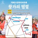 부산봄축제 온천천 연제고분판타지축제 행사 및 주차장정보와 체험일정