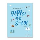 일상생활 중국어 이미지