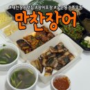 (주)세븐일레븐대전노은점 | 대전장어맛집 노은동가족모임 회식 만찬장어 배민포장 후기