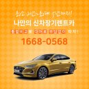 (유)현대렌트카 이미지