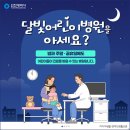 브이아이씨(V.I.C)365소아청소년과의원 | [읽기쉬운, 카드뉴스] 달빛어린이병원을 아세요?