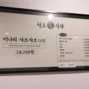 청도미나리식당