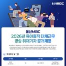 울산MBC 2026년 육아휴직 대체근무 방송 취재기자 공개채용 이미지
