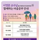 가족의 진정한 의미ㅡ이영문 전)센터장님과 함께하는 마음공부 마지막시간 정리본 이미지