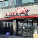 오서농장 | 홍성정육점 고기질 좋은 농장직영 오서고깃간 추천