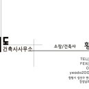 예도건축사사무소 이미지